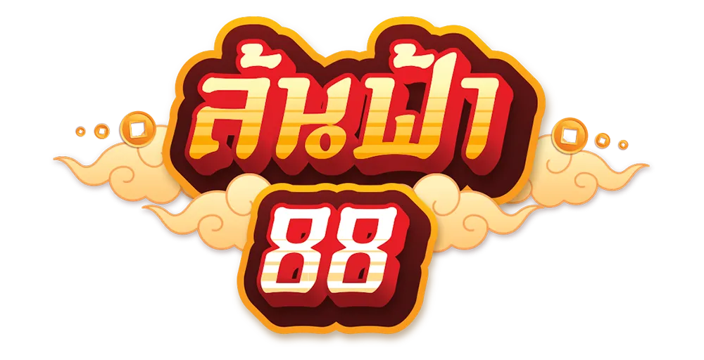 ล้นฟ้า88